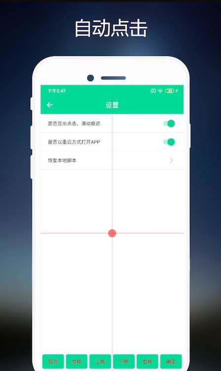 小手點(diǎn)擊器手機(jī)應(yīng)用