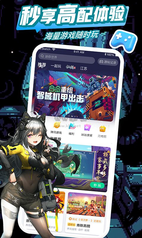 咪咕快游App官網(wǎng)新版 v3.53.1.1