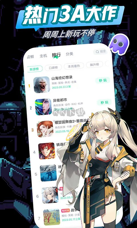 咪咕快游App官網(wǎng)新版 v3.53.1.1