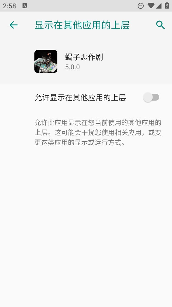 《蝎子惡作劇最新版》
