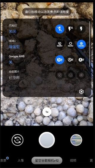 小米版谷歌相機(jī) v9.1.098.575362725.29