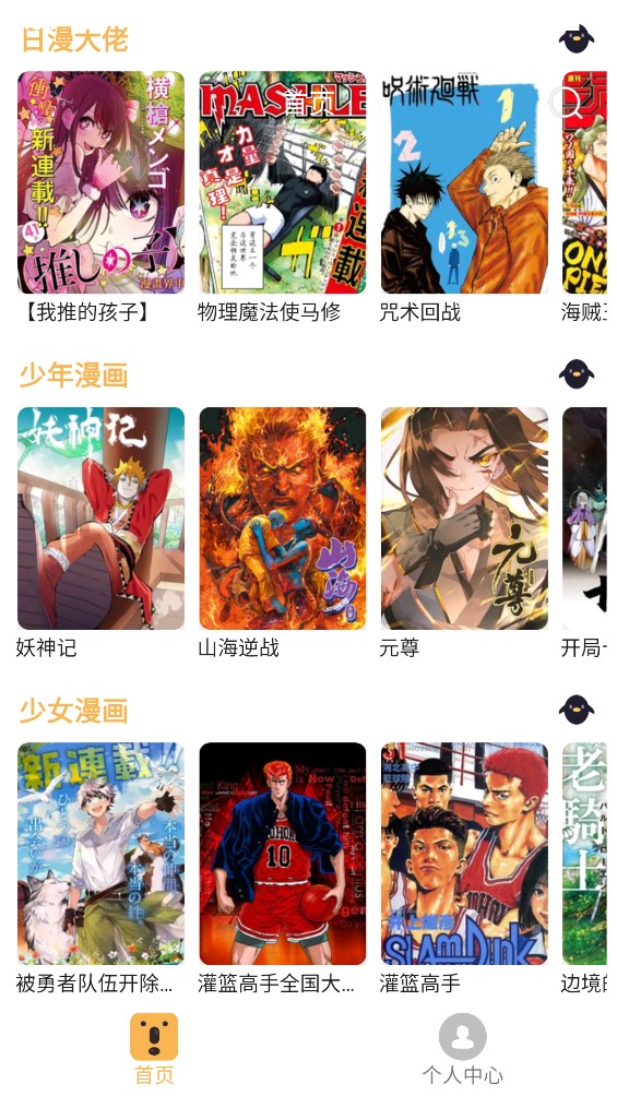 熊本漫畫官方應(yīng)用版
