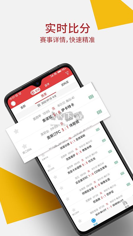 唯彩看球安卓最新版 v5.8.5