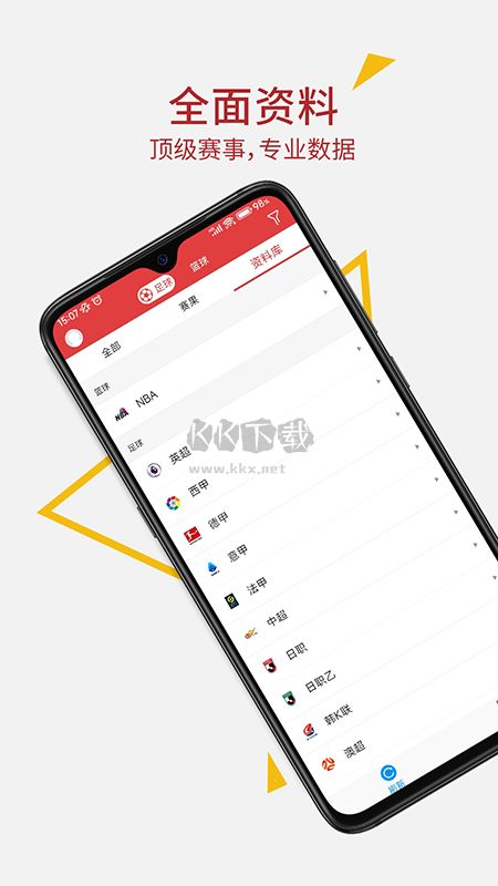 唯彩看球安卓最新版 v5.8.5
