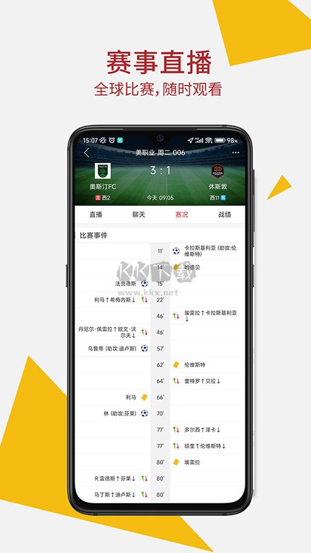 唯彩看球安卓最新版 v5.8.5