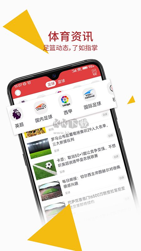 唯彩看球安卓最新版 v5.8.5