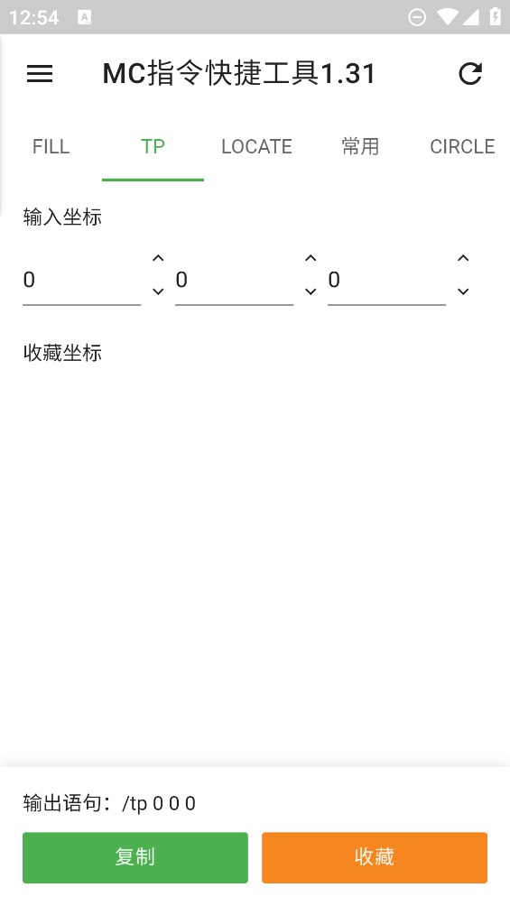 MC指令助手官方版