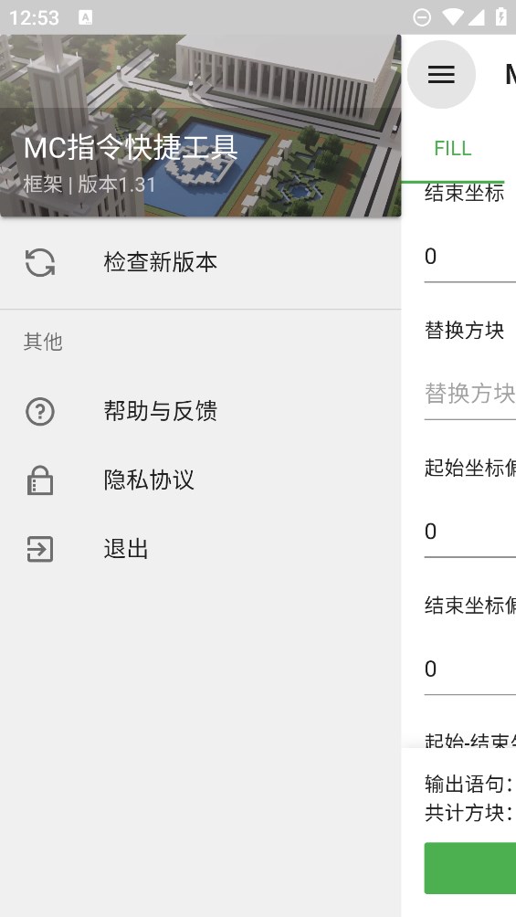 MC指令助手官方版