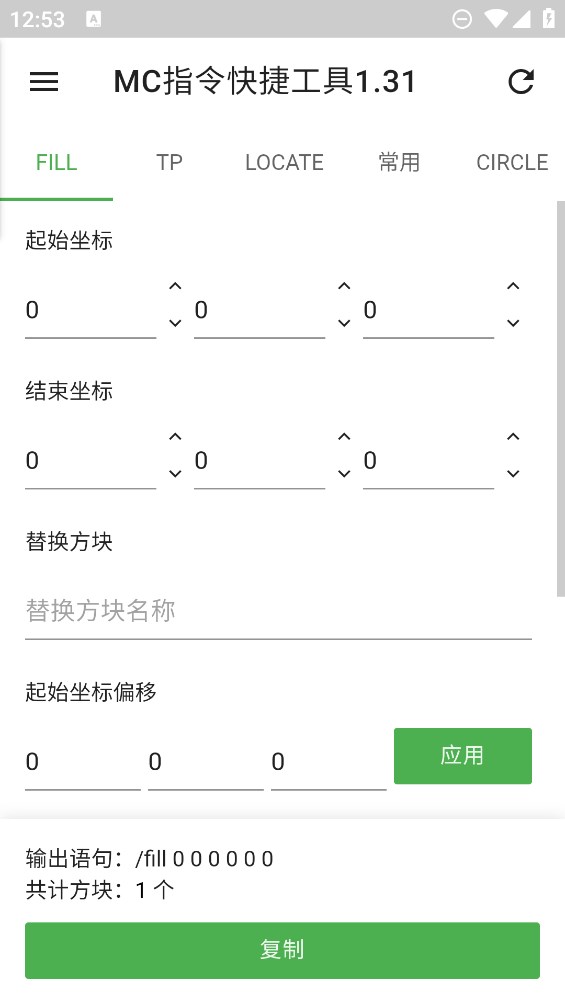 MC指令助手官方版