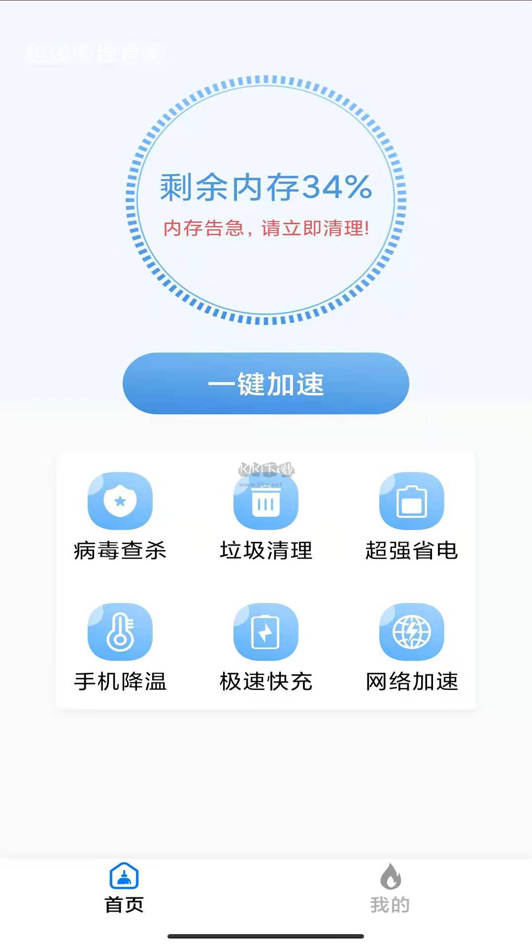 官方極速版超強(qiáng)手機(jī)管家 v1.2.0