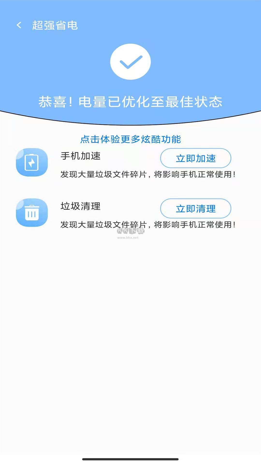 官方極速版超強(qiáng)手機(jī)管家 v1.2.0