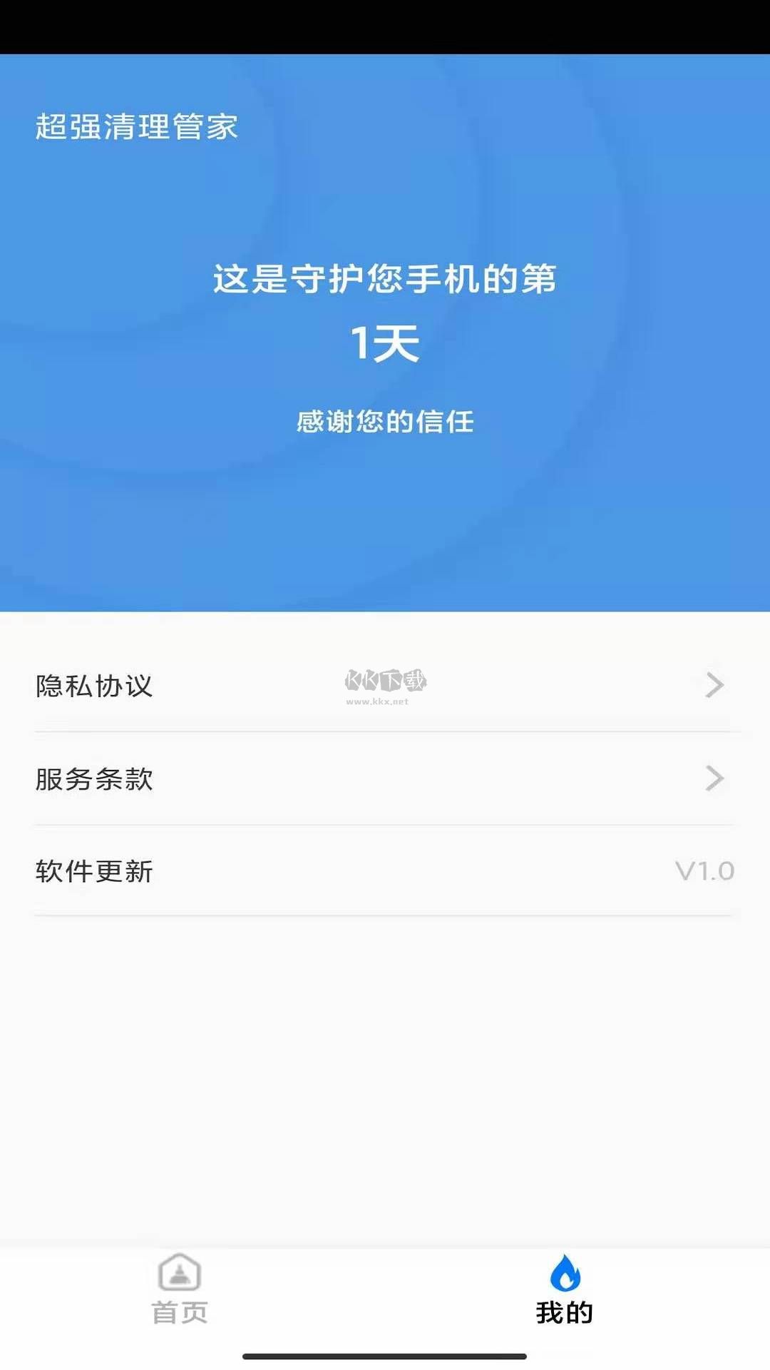 官方極速版超強(qiáng)手機(jī)管家 v1.2.0