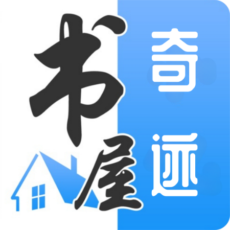 奇跡書屋APP 版本 23.09.16