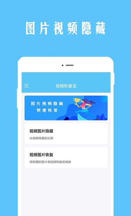 視頻恢復(fù)寶官方版應(yīng)用程序