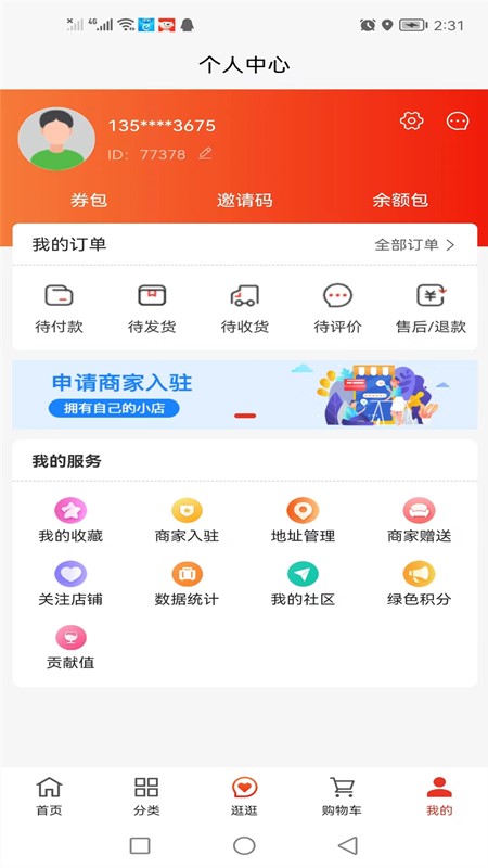 億品優(yōu)選商城最新版本