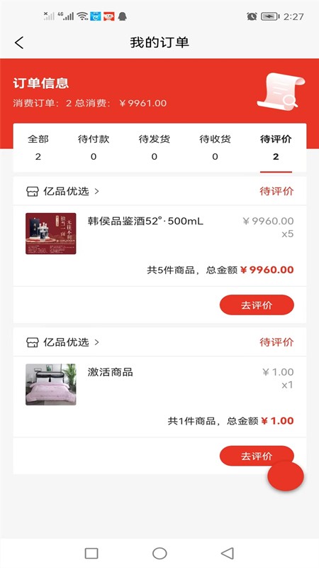 億品優(yōu)選商城最新版本