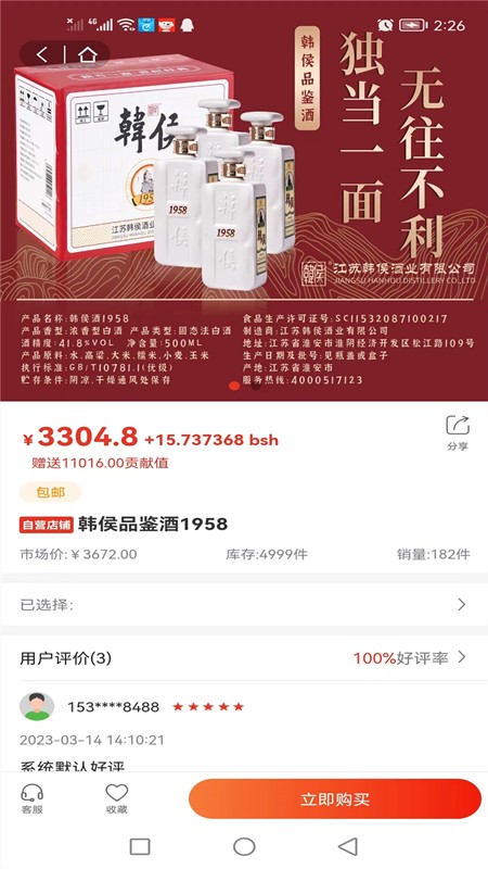 億品優(yōu)選商城最新版本