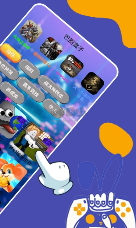 巴圖游戲盒子 版本 0.0.2