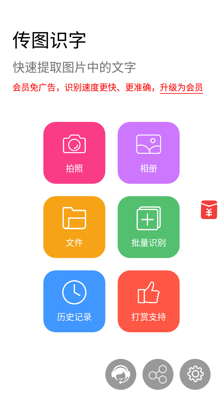 圖識字專業(yè)版官方應(yīng)用程序