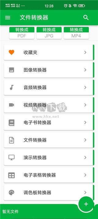File Converter 安卓漢化版 18.2.14
