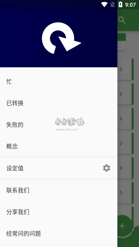 File Converter 安卓漢化版 18.2.14