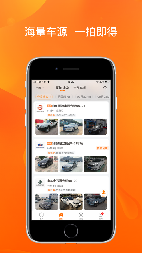 聯(lián)盟二手車官方版