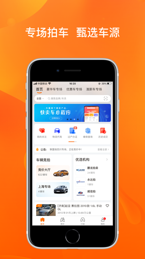 聯(lián)盟二手車官方版