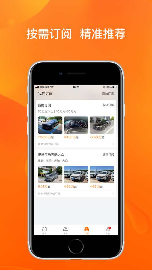 聯(lián)盟二手車官方版
