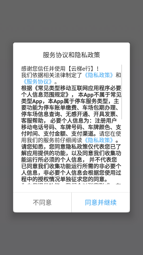 云梯e行應(yīng)用最新版本