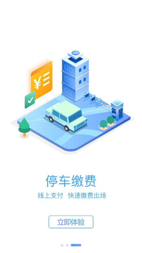 云梯e行應(yīng)用最新版本
