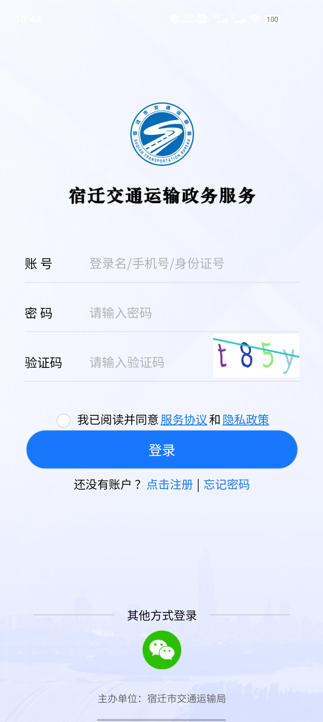 宿遷交通官方應用版