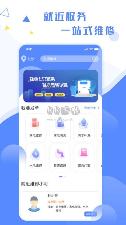 維修小哥 版本 2.9.3