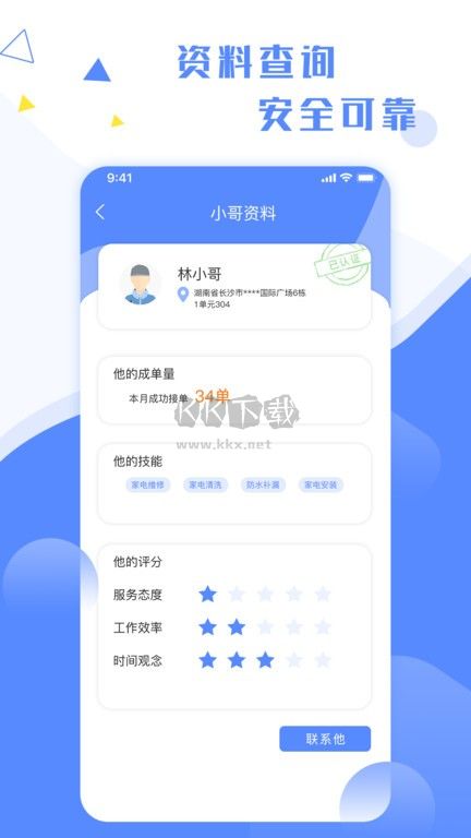 維修小哥 版本 2.9.3