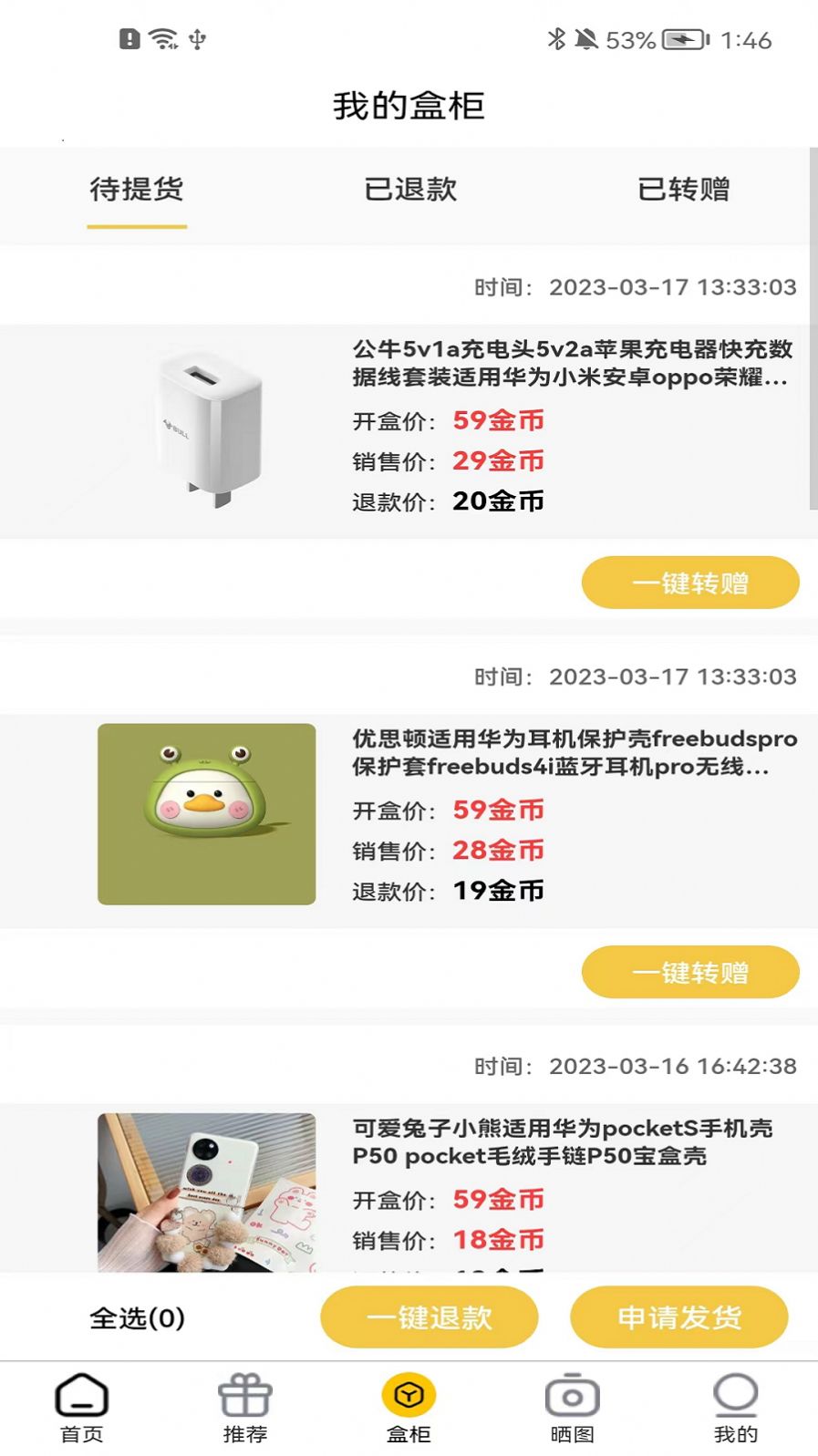 潮盲島App