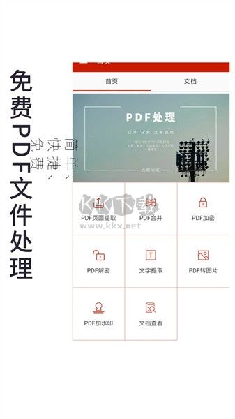 PDF處理助手去廣告版 v1.3.2 版本