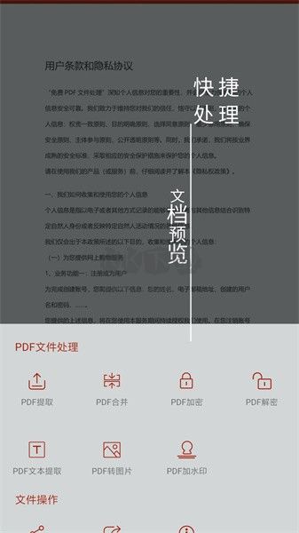 PDF處理助手去廣告版 v1.3.2 版本