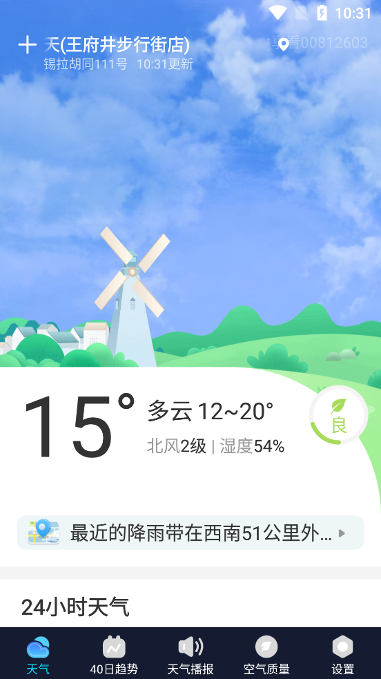 享看天氣官方版看天氣官方版應(yīng)用天氣官方版應(yīng)用