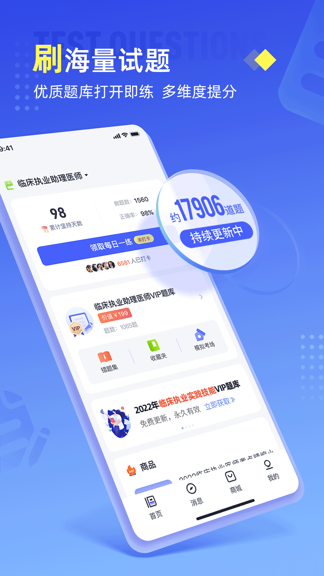 準(zhǔn)題寶應(yīng)用程序最新版本