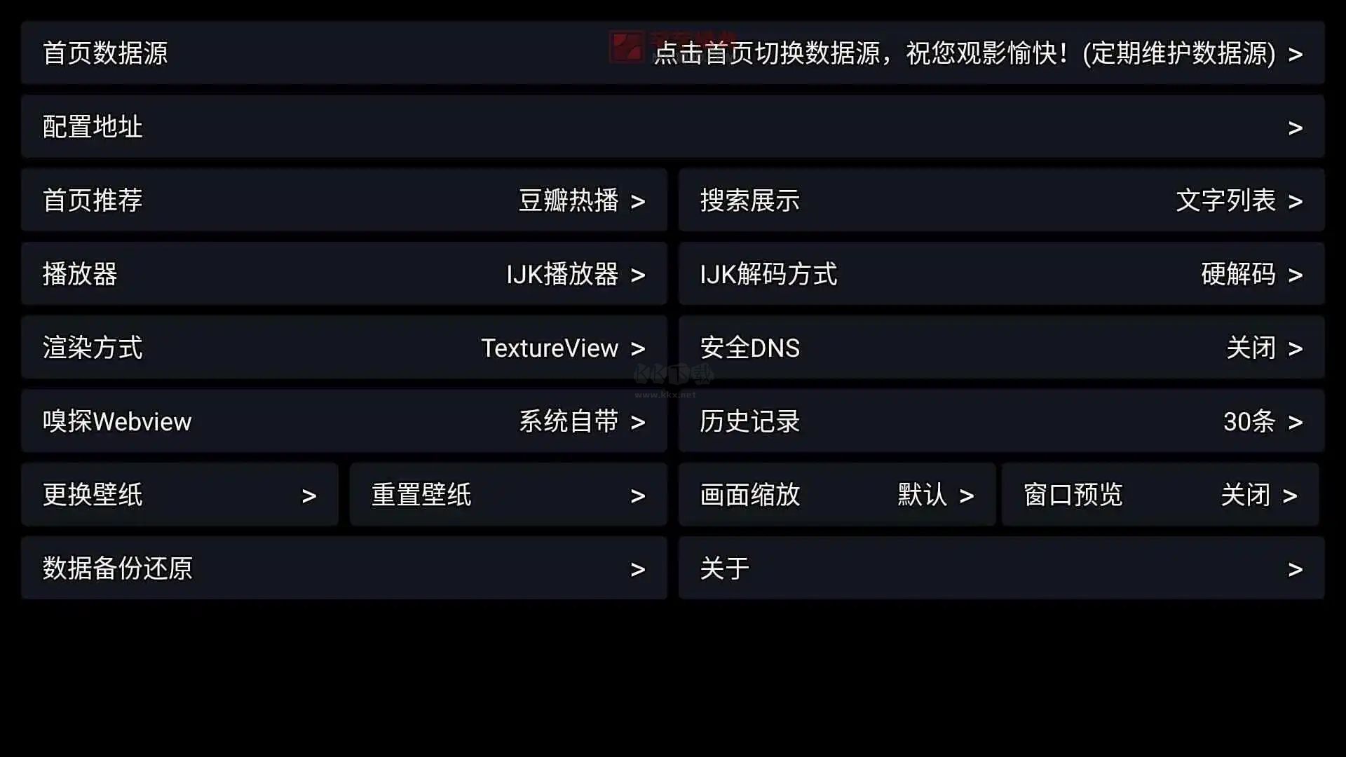TVBox電視盒子空殼版 v1.0.20231111_0228 更新版