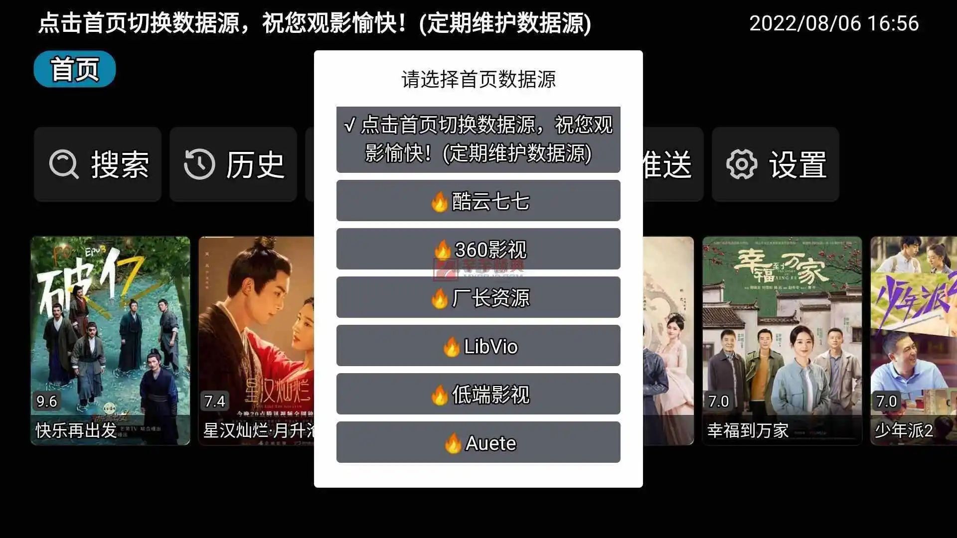 TVBox電視盒子空殼版 v1.0.20231111_0228 更新版