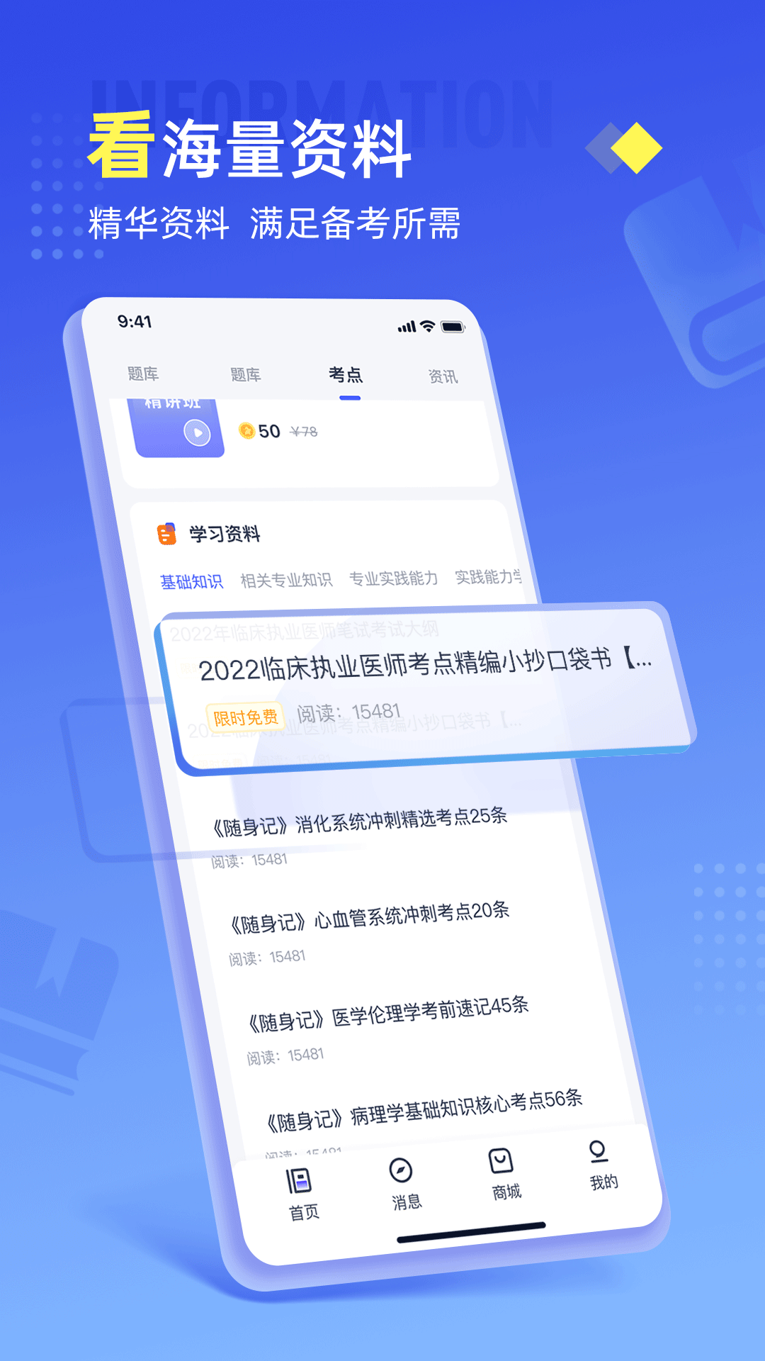 準(zhǔn)題寶應(yīng)用程序最新版本