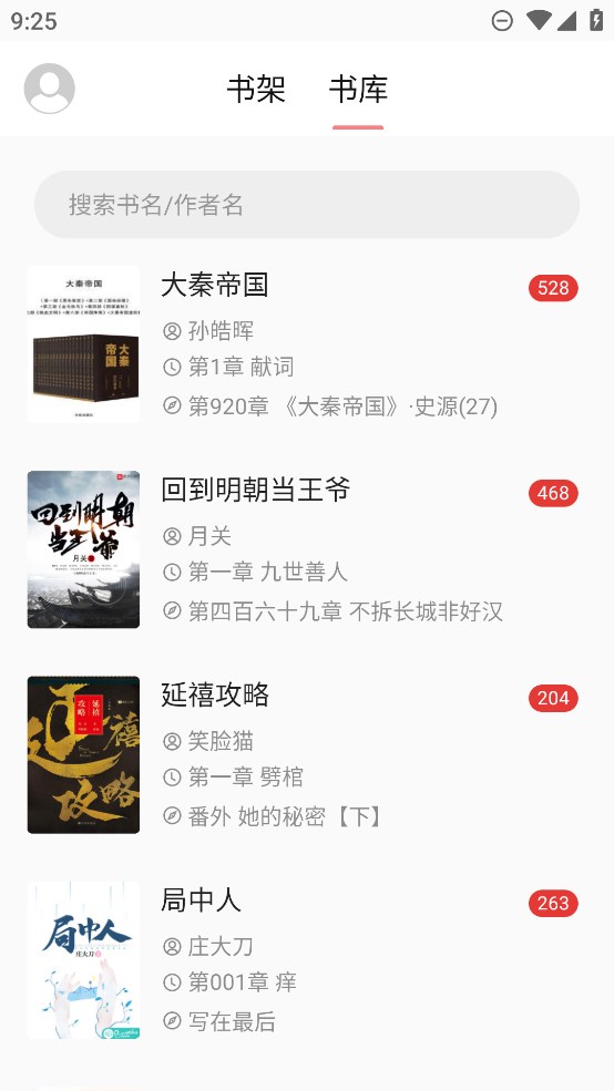 富貴閱讀官方版應(yīng)用程序