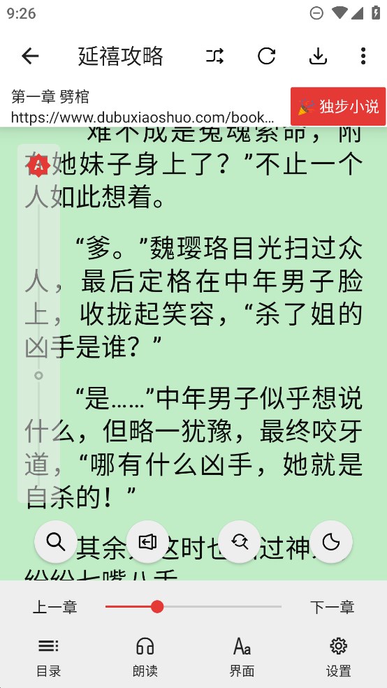 富貴閱讀官方版應(yīng)用程序