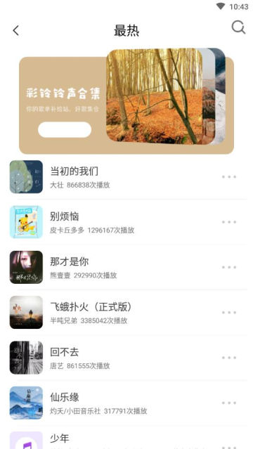 最新版超多鈴聲大全應(yīng)用程序
