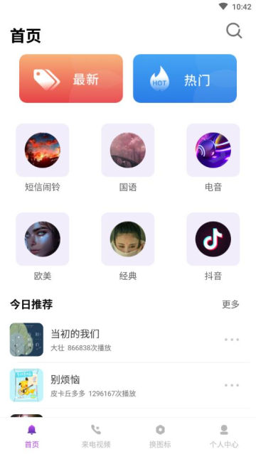 最新版超多鈴聲大全應(yīng)用程序
