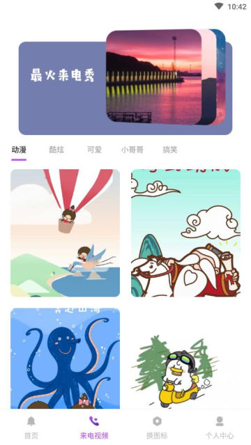 最新版超多鈴聲大全應(yīng)用程序