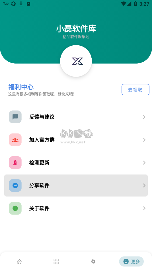 小磊軟件庫5.0破解版本