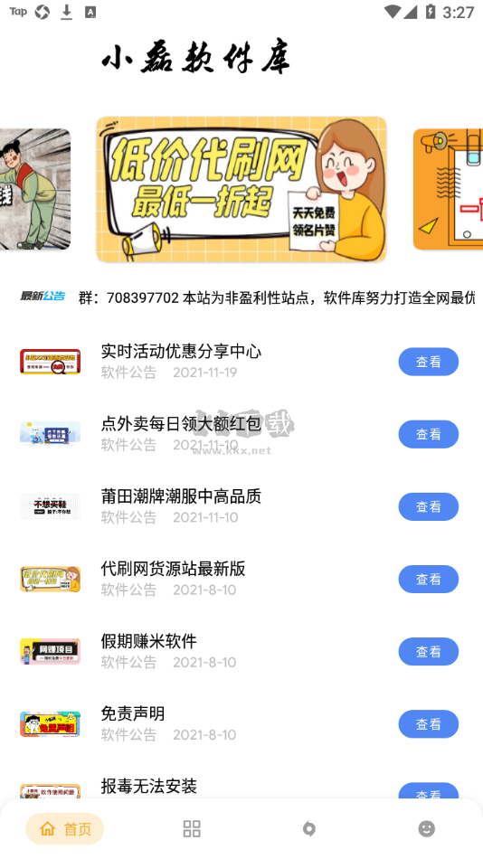小磊軟件庫5.0破解版本