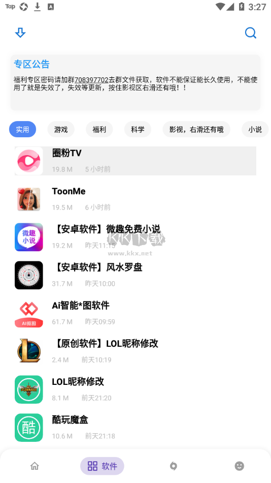 小磊軟件庫5.0破解版本