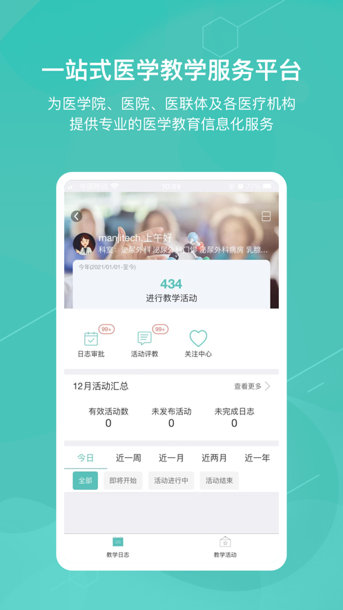 醫(yī)學(xué)教學(xué)中心移動(dòng)版應(yīng)用程序